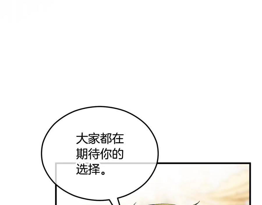 《捡了美男后被他缠上》第21话 惯例的开始 第82页