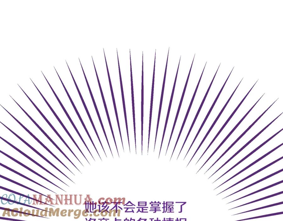 《捡了美男后被他缠上》第21话 惯例的开始 第127页