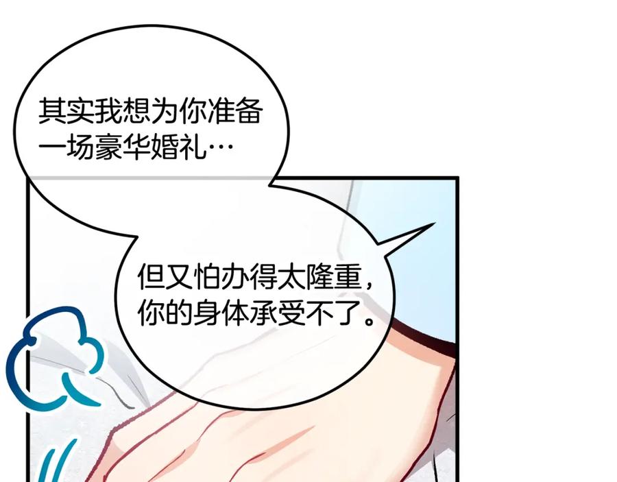 《捡了美男后被他缠上》第21话 惯例的开始 第60页