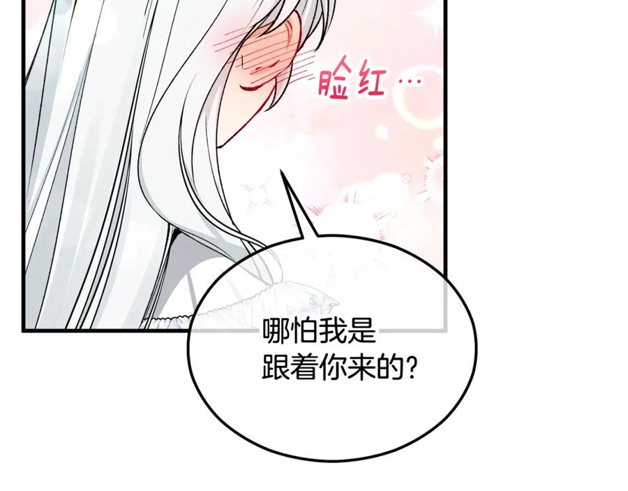 《捡了美男后被他缠上》第21话 惯例的开始 第86页