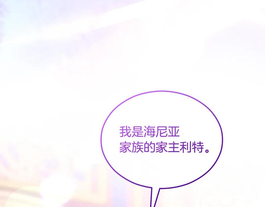 《捡了美男后被他缠上》第21话 惯例的开始 第181页