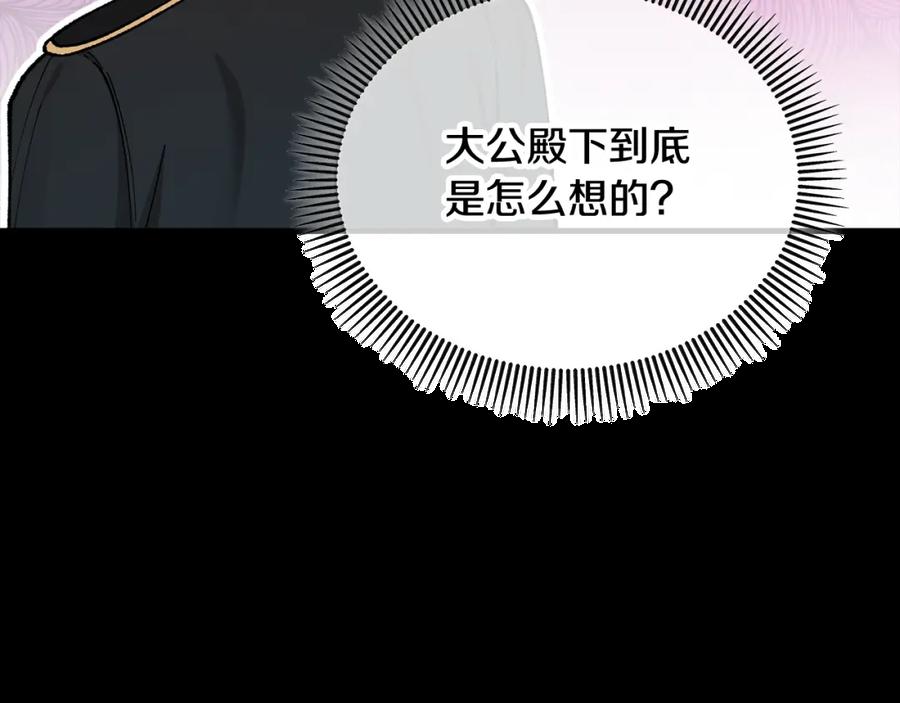 《捡了美男后被他缠上》第21话 惯例的开始 第146页