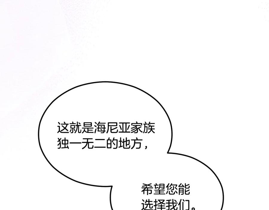 《捡了美男后被他缠上》第22话 三大家族的自夸 第70页