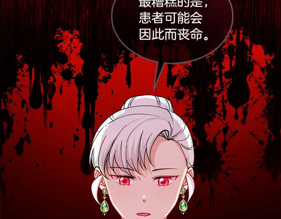 《捡了美男后被他缠上》第22话 三大家族的自夸 第96页
