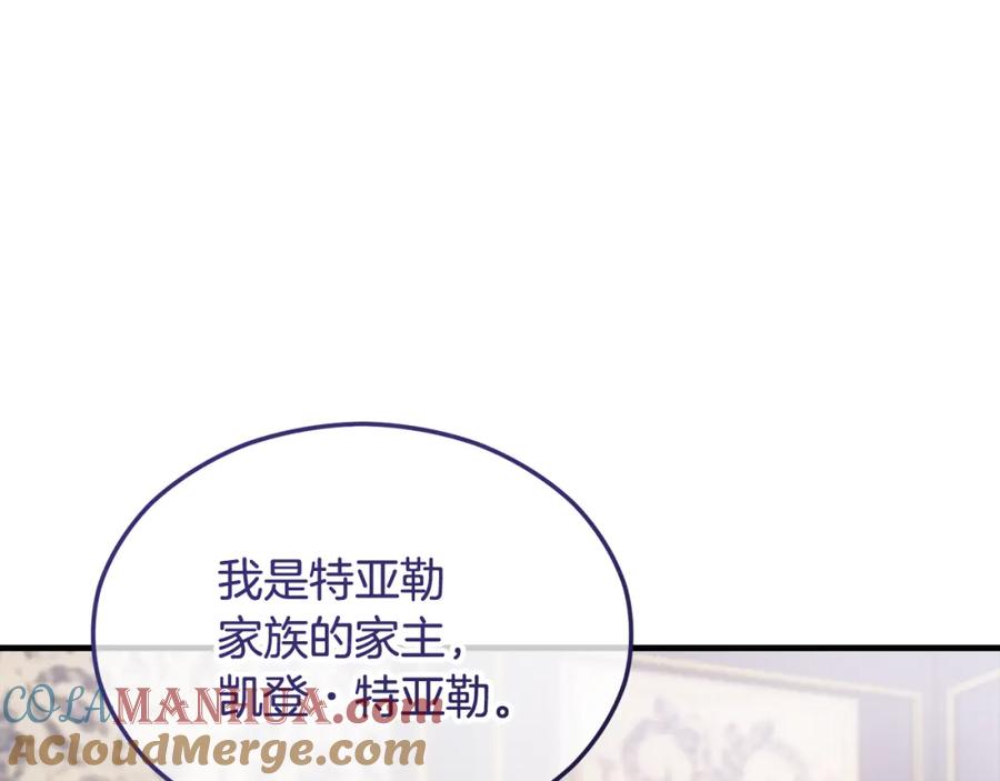 《捡了美男后被他缠上》第22话 三大家族的自夸 第169页