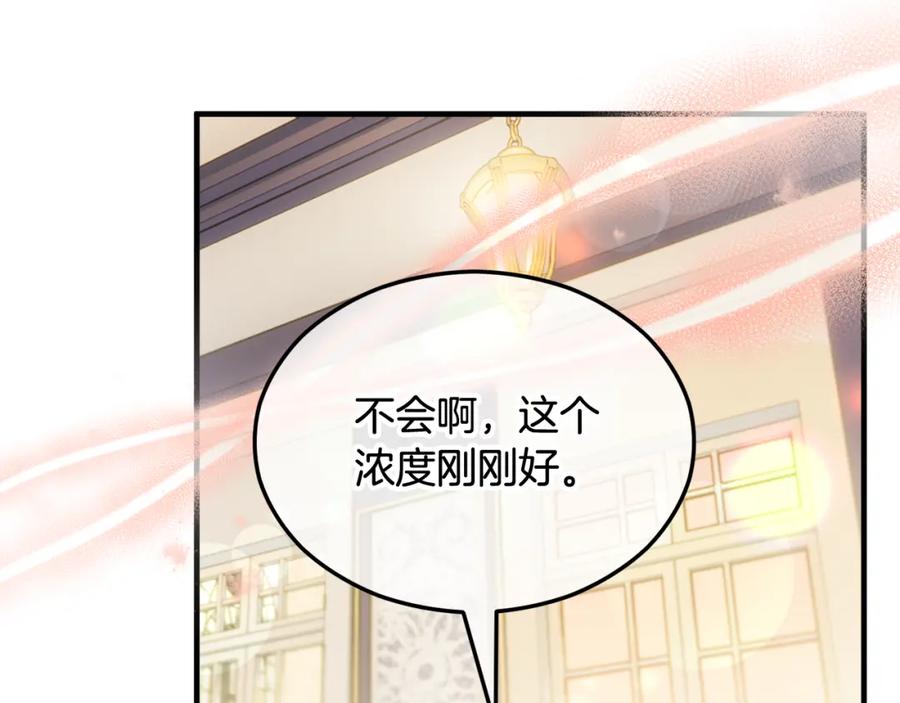 《捡了美男后被他缠上》第22话 三大家族的自夸 第116页