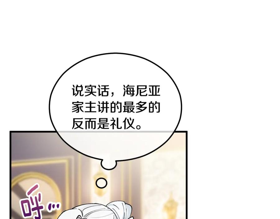 《捡了美男后被他缠上》第22话 三大家族的自夸 第84页