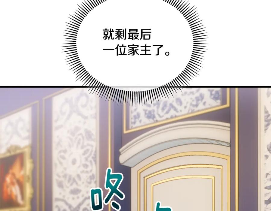 《捡了美男后被他缠上》第22话 三大家族的自夸 第167页