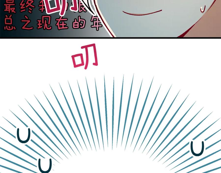 《捡了美男后被他缠上》第22话 三大家族的自夸 第30页