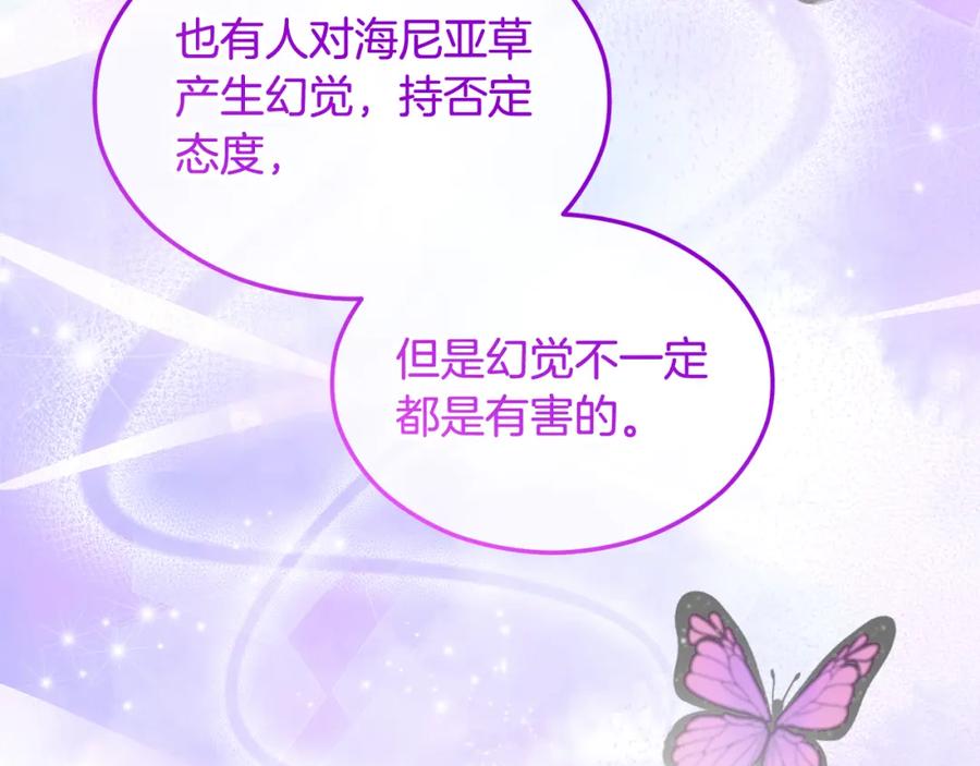 《捡了美男后被他缠上》第22话 三大家族的自夸 第67页