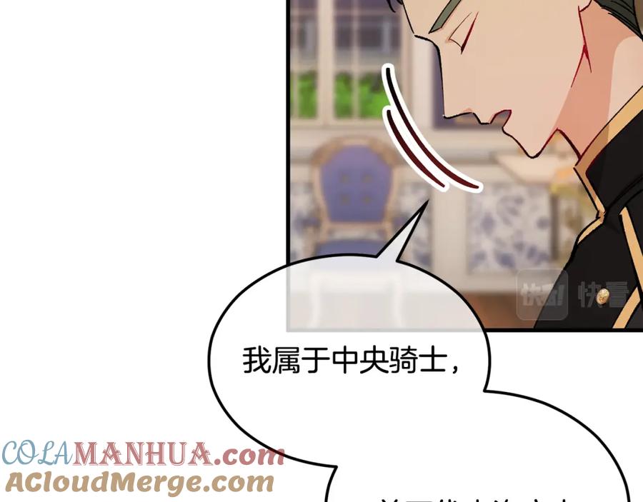 《捡了美男后被他缠上》第22话 三大家族的自夸 第177页