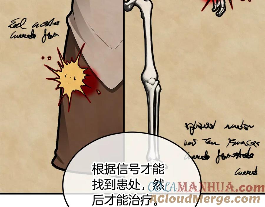 《捡了美男后被他缠上》第22话 三大家族的自夸 第93页
