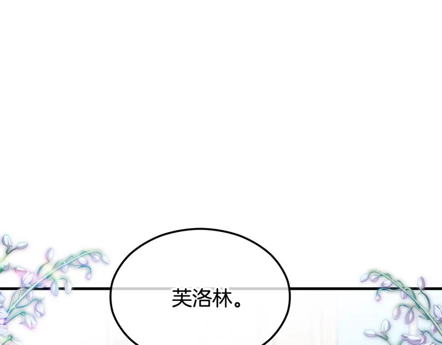 《捡了美男后被他缠上》第22话 三大家族的自夸 第7页