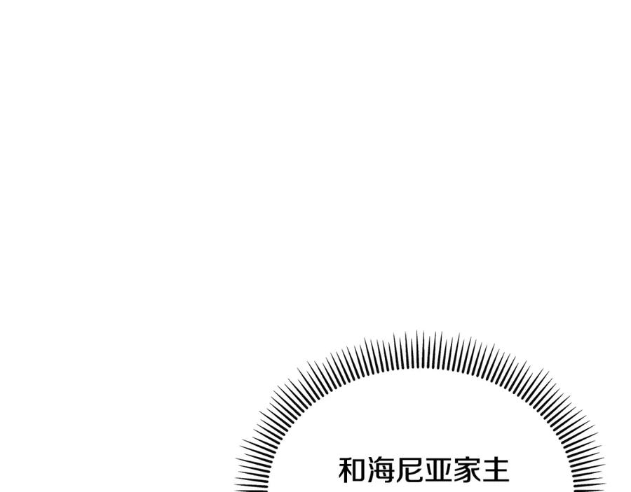 《捡了美男后被他缠上》第22话 三大家族的自夸 第162页