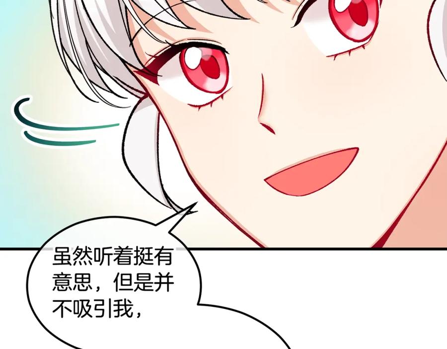 《捡了美男后被他缠上》第22话 三大家族的自夸 第90页