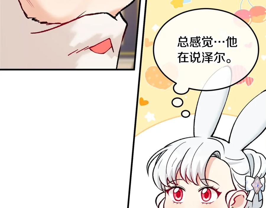 《捡了美男后被他缠上》第22话 三大家族的自夸 第23页