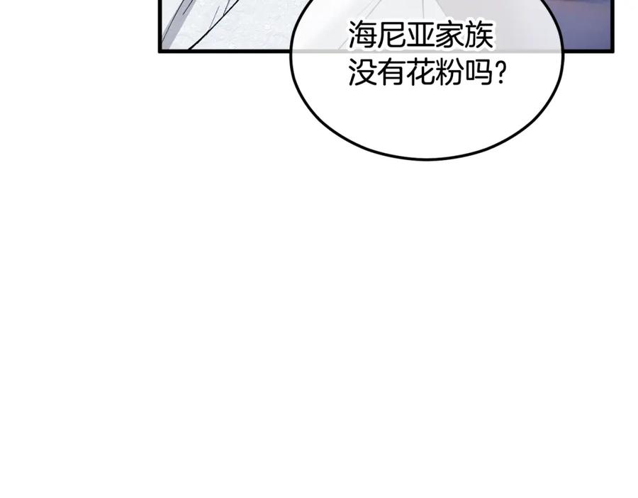 《捡了美男后被他缠上》第22话 三大家族的自夸 第50页