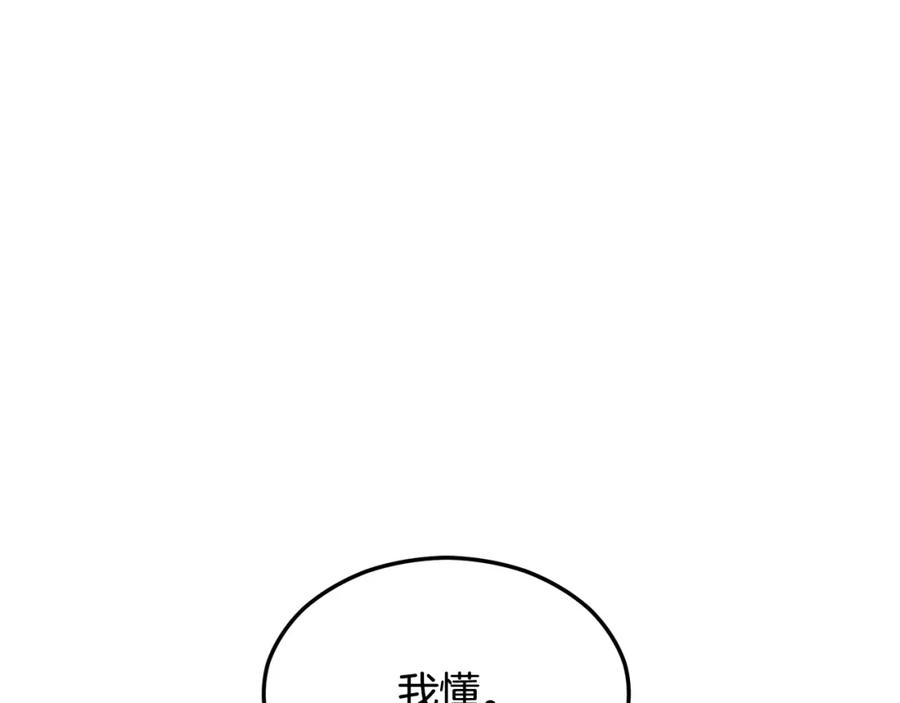 《捡了美男后被他缠上》第22话 三大家族的自夸 第100页