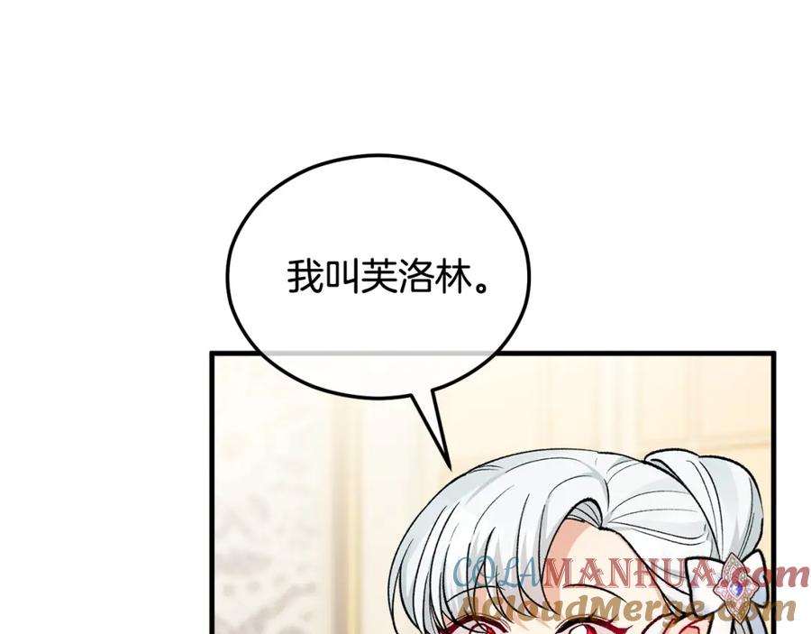 《捡了美男后被他缠上》第22话 三大家族的自夸 第109页