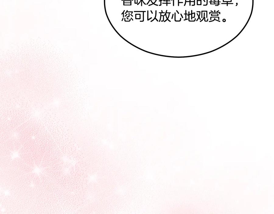 《捡了美男后被他缠上》第22话 三大家族的自夸 第135页