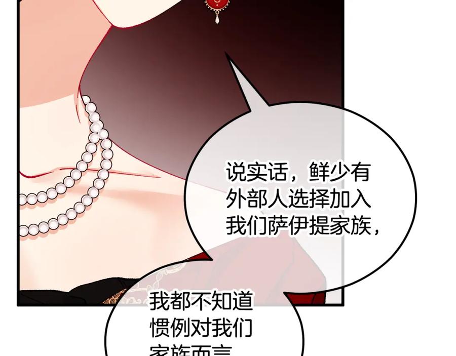 《捡了美男后被他缠上》第22话 三大家族的自夸 第123页