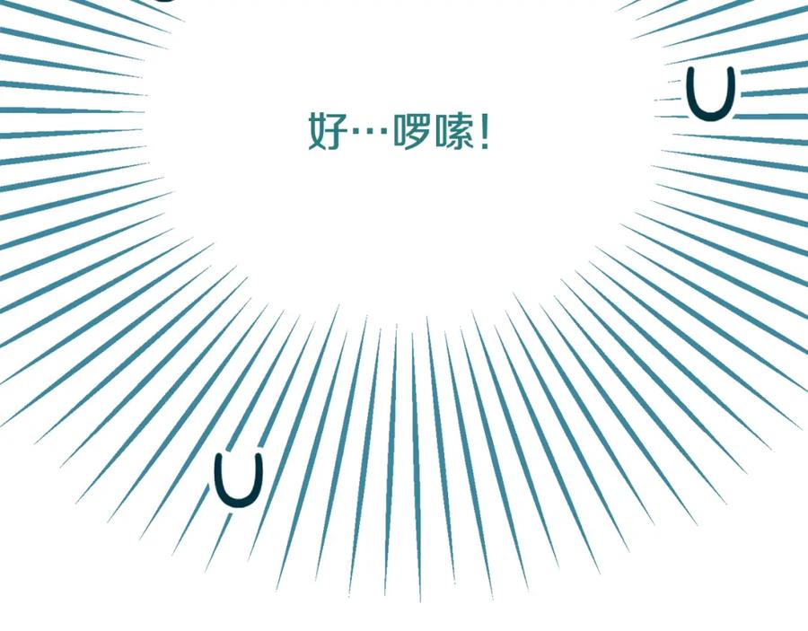 《捡了美男后被他缠上》第22话 三大家族的自夸 第31页