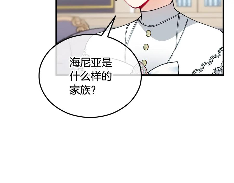 《捡了美男后被他缠上》第22话 三大家族的自夸 第40页