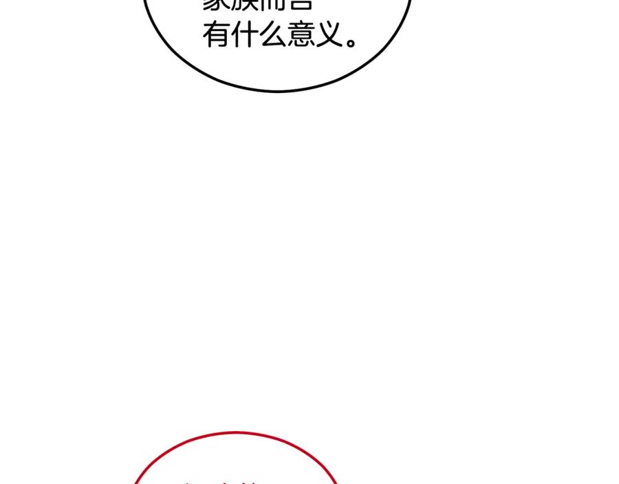 《捡了美男后被他缠上》第22话 三大家族的自夸 第124页