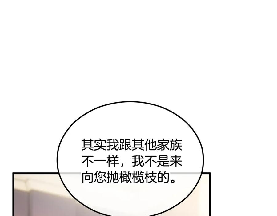 《捡了美男后被他缠上》第22话 三大家族的自夸 第144页