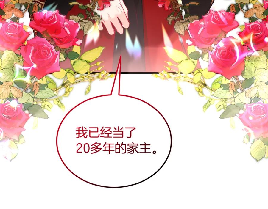 《捡了美男后被他缠上》第22话 三大家族的自夸 第107页