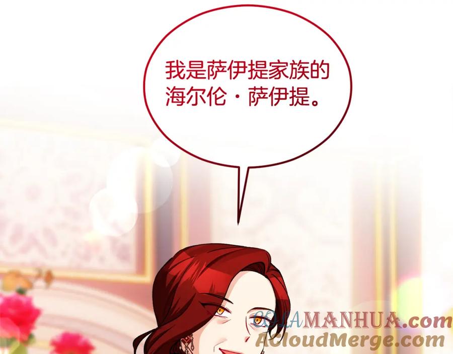 《捡了美男后被他缠上》第22话 三大家族的自夸 第105页