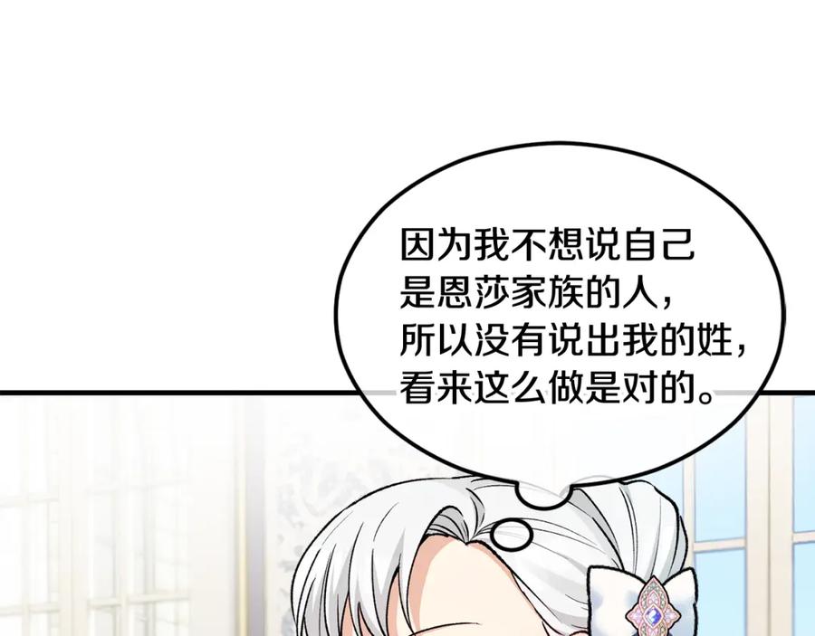 《捡了美男后被他缠上》第22话 三大家族的自夸 第19页