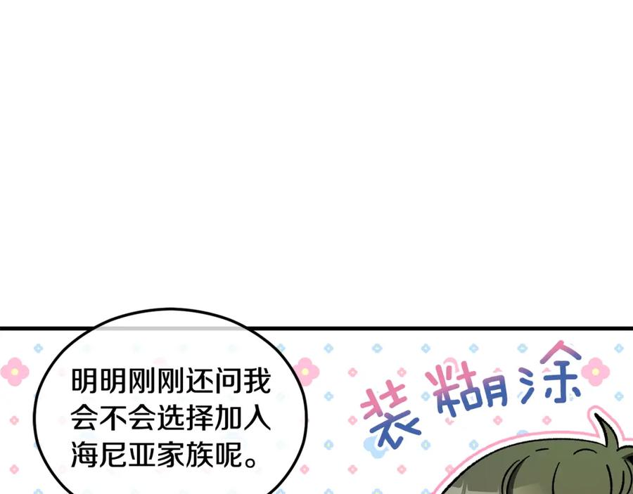 《捡了美男后被他缠上》第22话 三大家族的自夸 第179页
