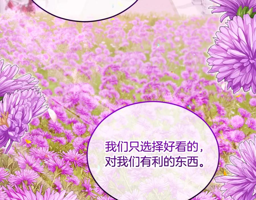 《捡了美男后被他缠上》第22话 三大家族的自夸 第56页