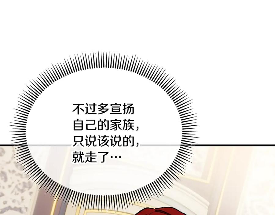 《捡了美男后被他缠上》第22话 三大家族的自夸 第159页
