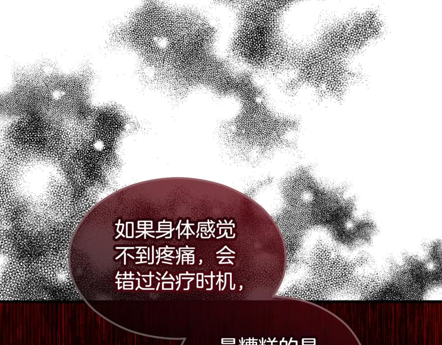《捡了美男后被他缠上》第22话 三大家族的自夸 第95页