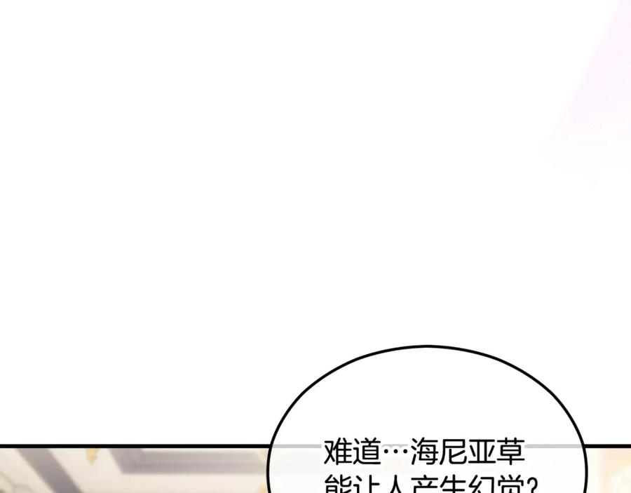 《捡了美男后被他缠上》第22话 三大家族的自夸 第63页