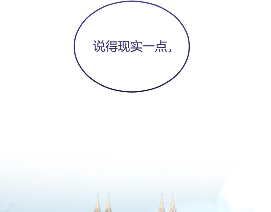 《捡了美男后被他缠上》第22话 三大家族的自夸 第192页