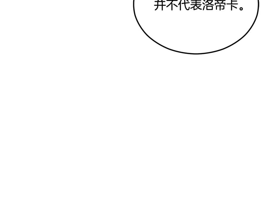《捡了美男后被他缠上》第22话 三大家族的自夸 第178页