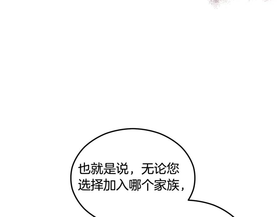 《捡了美男后被他缠上》第22话 三大家族的自夸 第151页