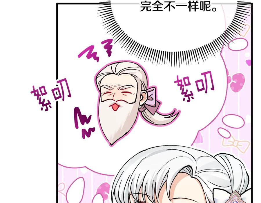 《捡了美男后被他缠上》第22话 三大家族的自夸 第163页