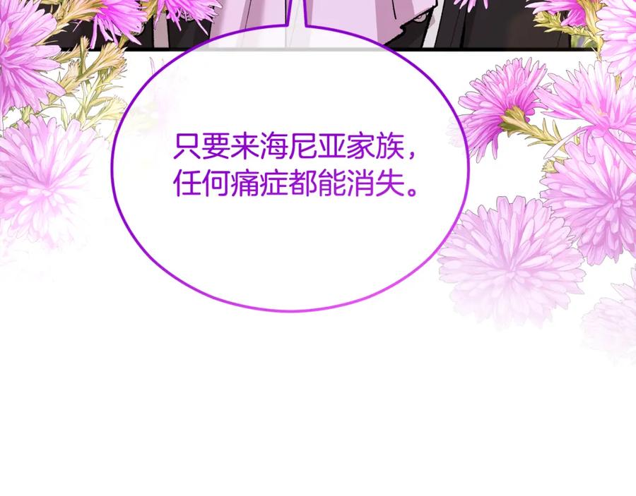 《捡了美男后被他缠上》第22话 三大家族的自夸 第46页