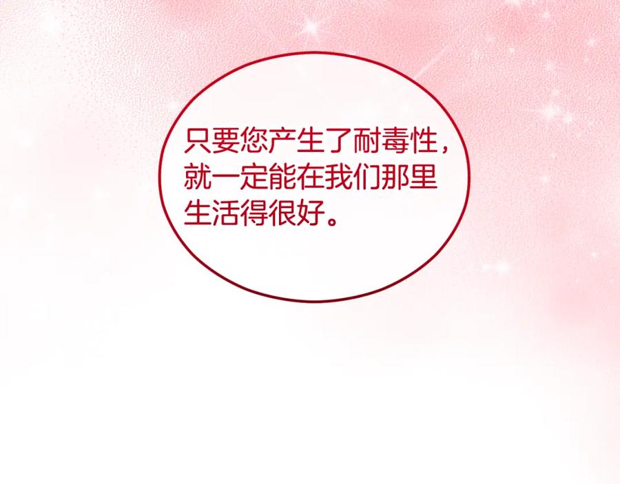 《捡了美男后被他缠上》第22话 三大家族的自夸 第139页