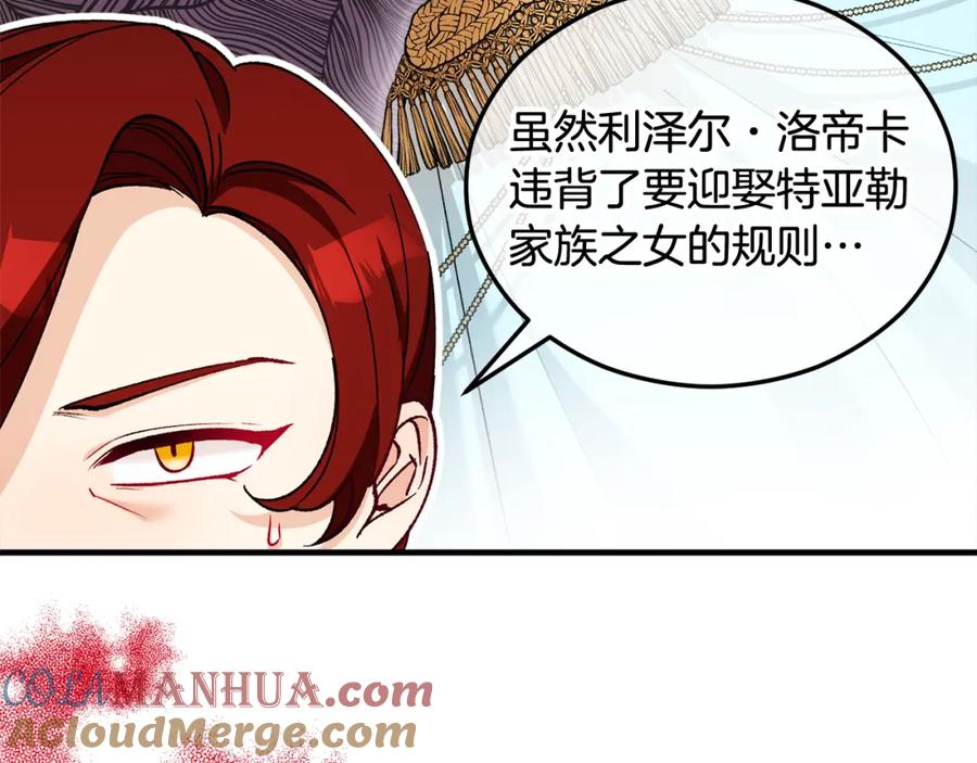 《捡了美男后被他缠上》第22话 三大家族的自夸 第149页