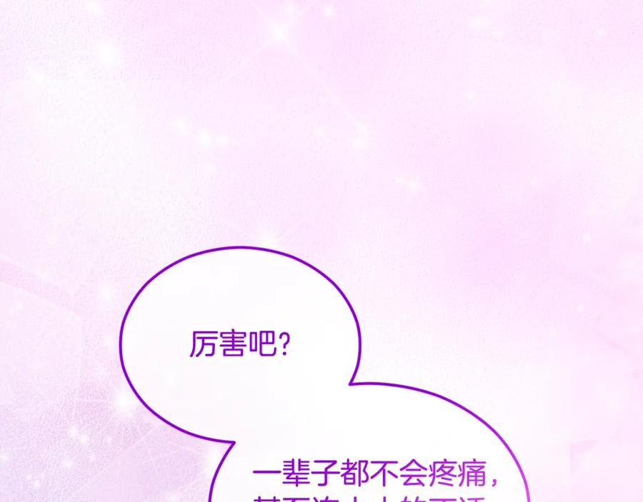 《捡了美男后被他缠上》第22话 三大家族的自夸 第59页