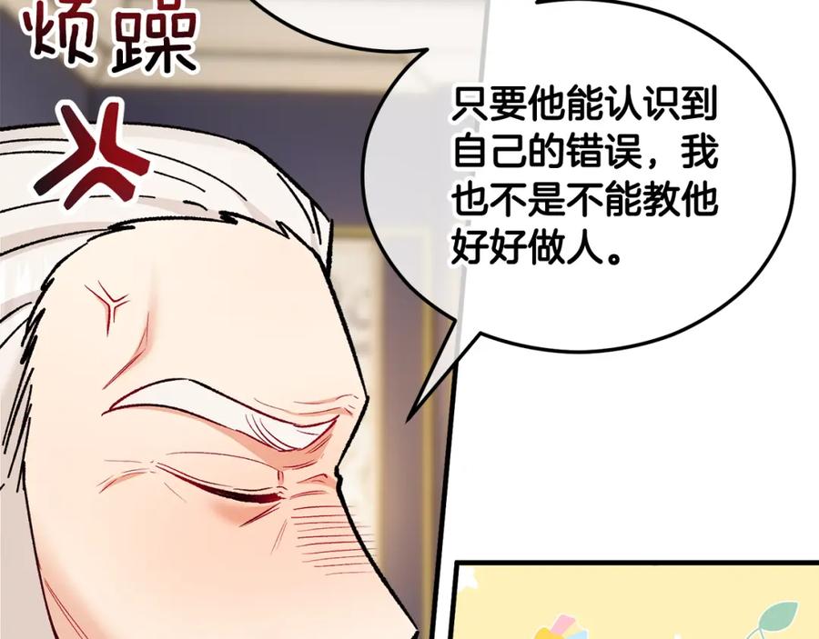 《捡了美男后被他缠上》第22话 三大家族的自夸 第22页