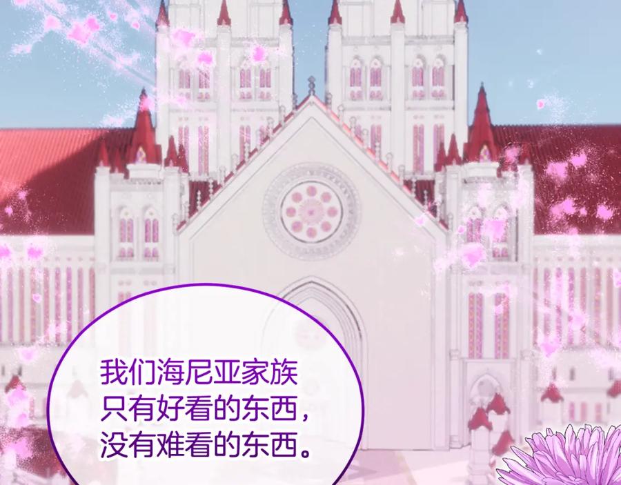 《捡了美男后被他缠上》第22话 三大家族的自夸 第55页