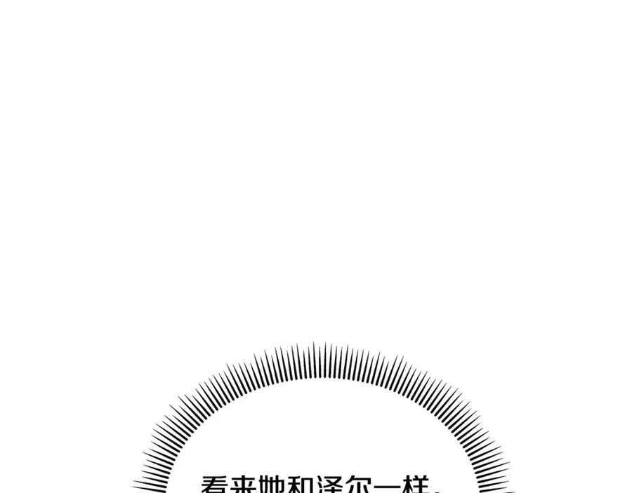《捡了美男后被他缠上》第22话 三大家族的自夸 第112页