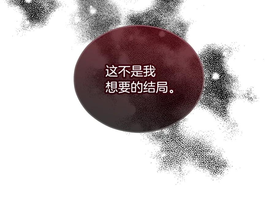 《捡了美男后被他缠上》第22话 三大家族的自夸 第98页