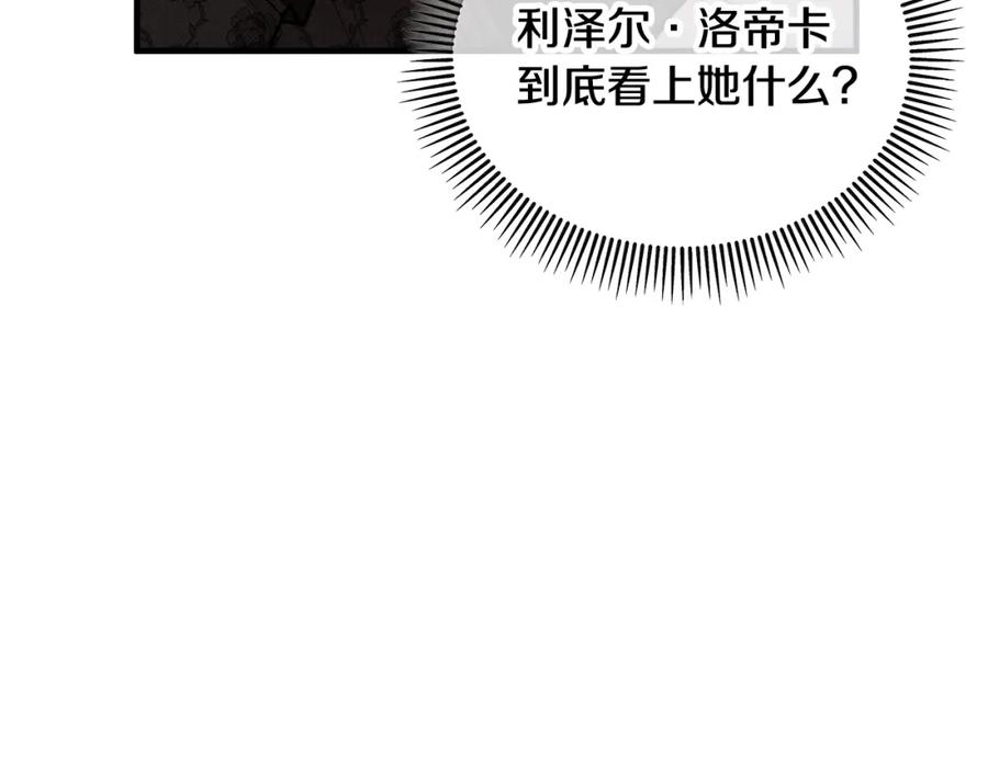 《捡了美男后被他缠上》第23话 我最终的选择 第160页